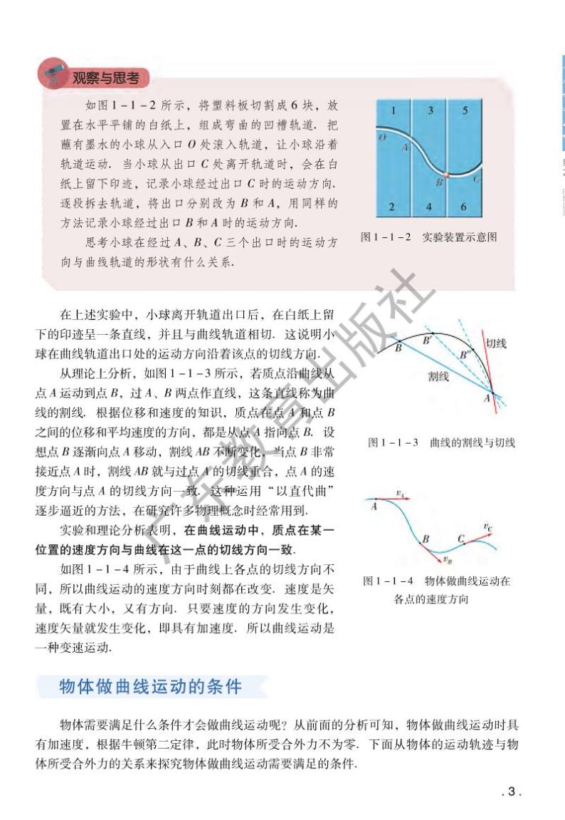 粤教版物理高中年级（2017版）必修2电子教材2024高清PDF电子版03