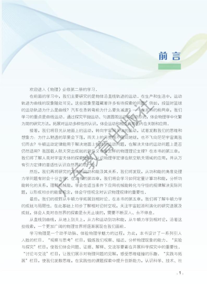 粤教版物理高中年级（2017版）必修2电子教材2024高清PDF电子版01