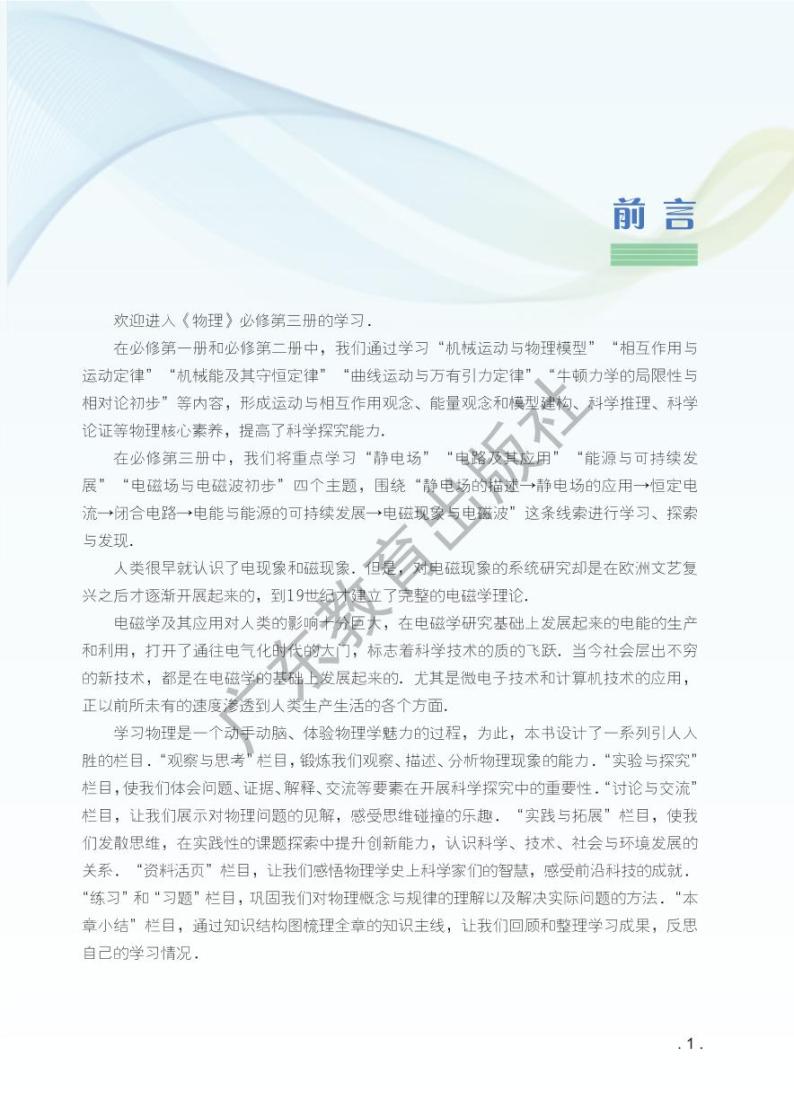 粤教版物理高中年级（2017版）必修3电子教材2024高清PDF电子版01