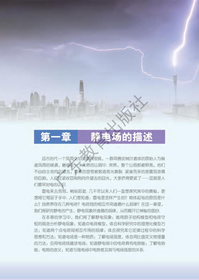 粤教版物理高中年级（2017版）必修3电子教材2024高清PDF电子版01