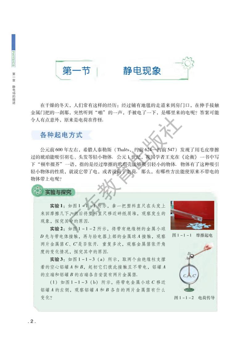 粤教版物理高中年级（2017版）必修3电子教材2024高清PDF电子版02