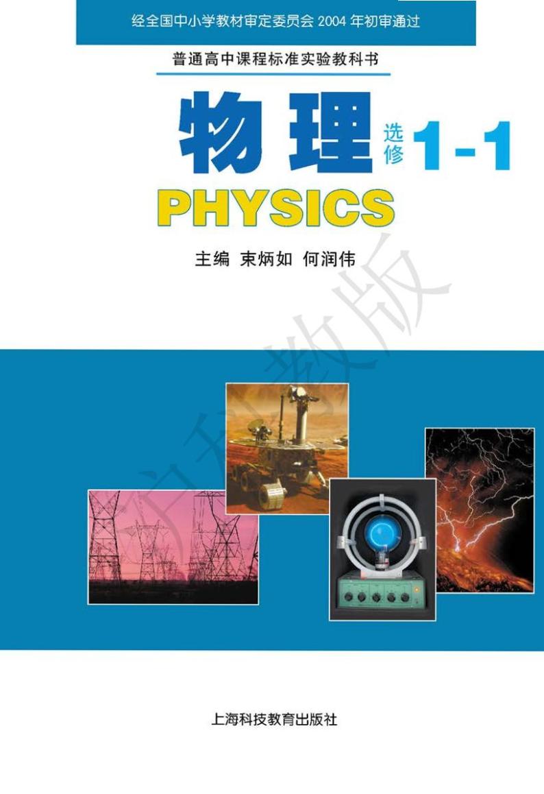 沪科版物理高中年级电子教材选修1-12024高清PDF电子版01