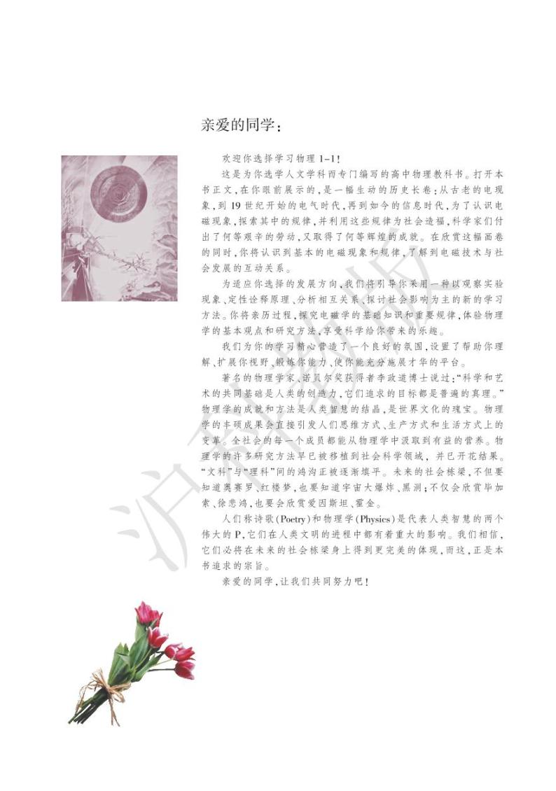 沪科版物理高中年级电子教材选修1-12024高清PDF电子版02