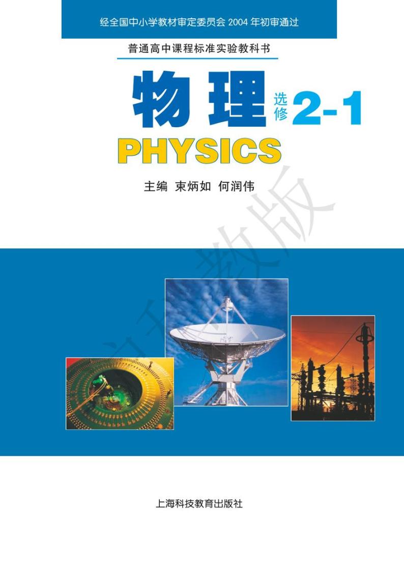 沪科版物理高中年级电子教材选修2-12024高清PDF电子版01