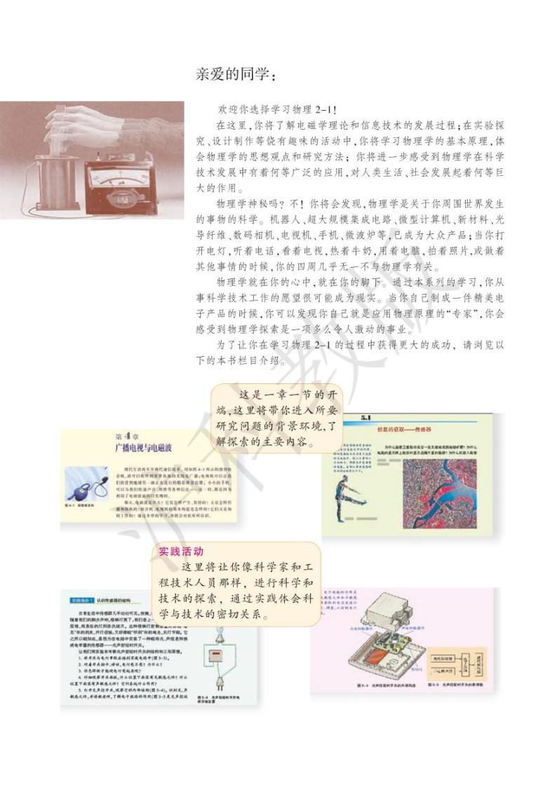 沪科版物理高中年级电子教材选修2-12024高清PDF电子版02