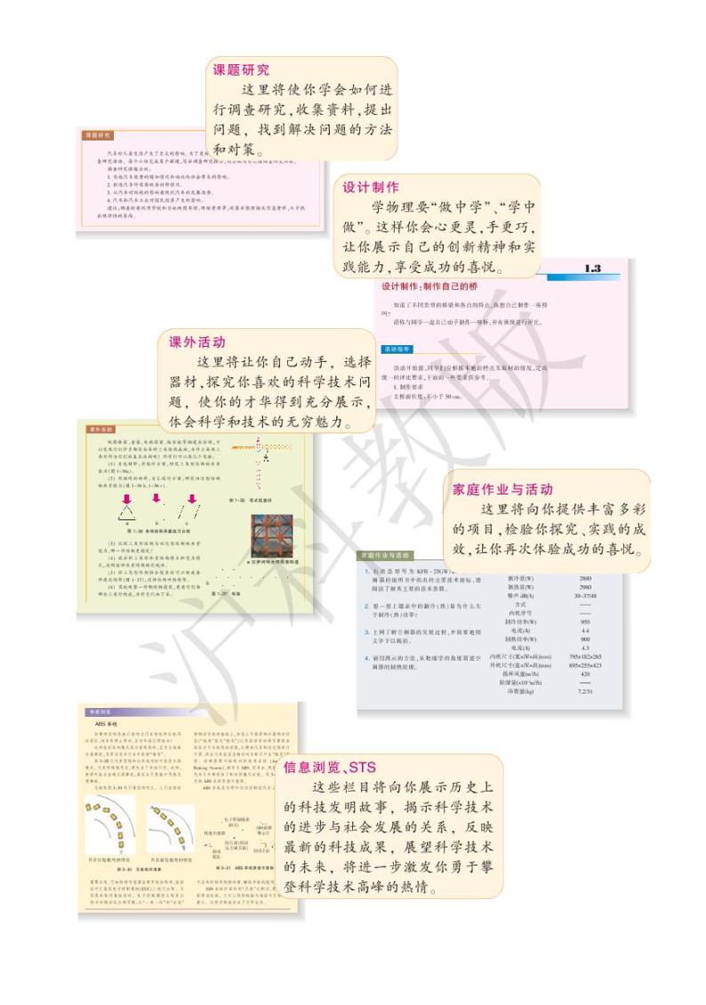 沪科版物理高中年级电子教材选修2-22024高清PDF电子版03