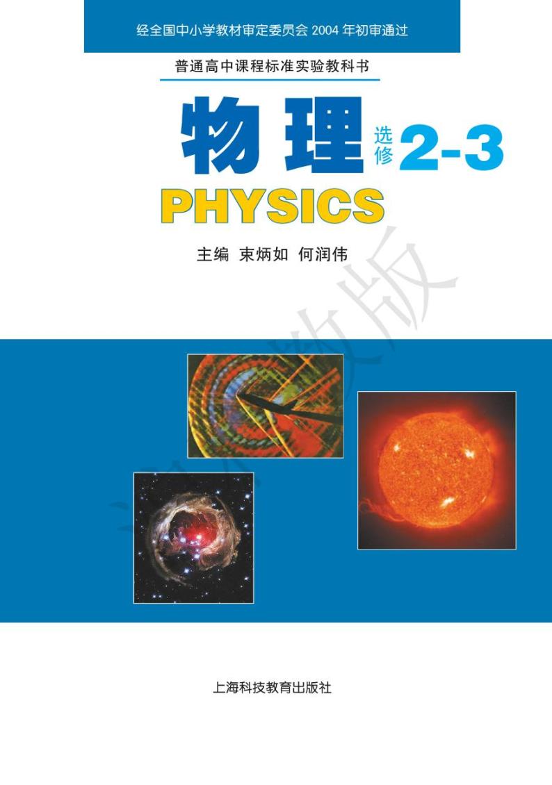 沪科版物理高中年级电子教材选修2-32024高清PDF电子版01
