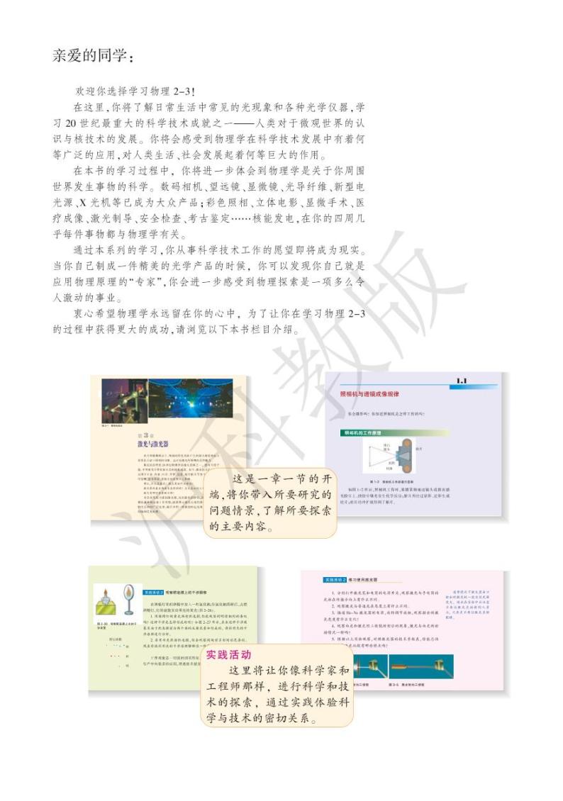 沪科版物理高中年级电子教材选修2-32024高清PDF电子版02