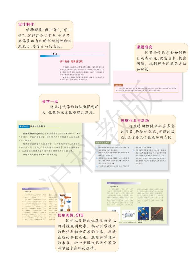 沪科版物理高中年级电子教材选修2-32024高清PDF电子版03