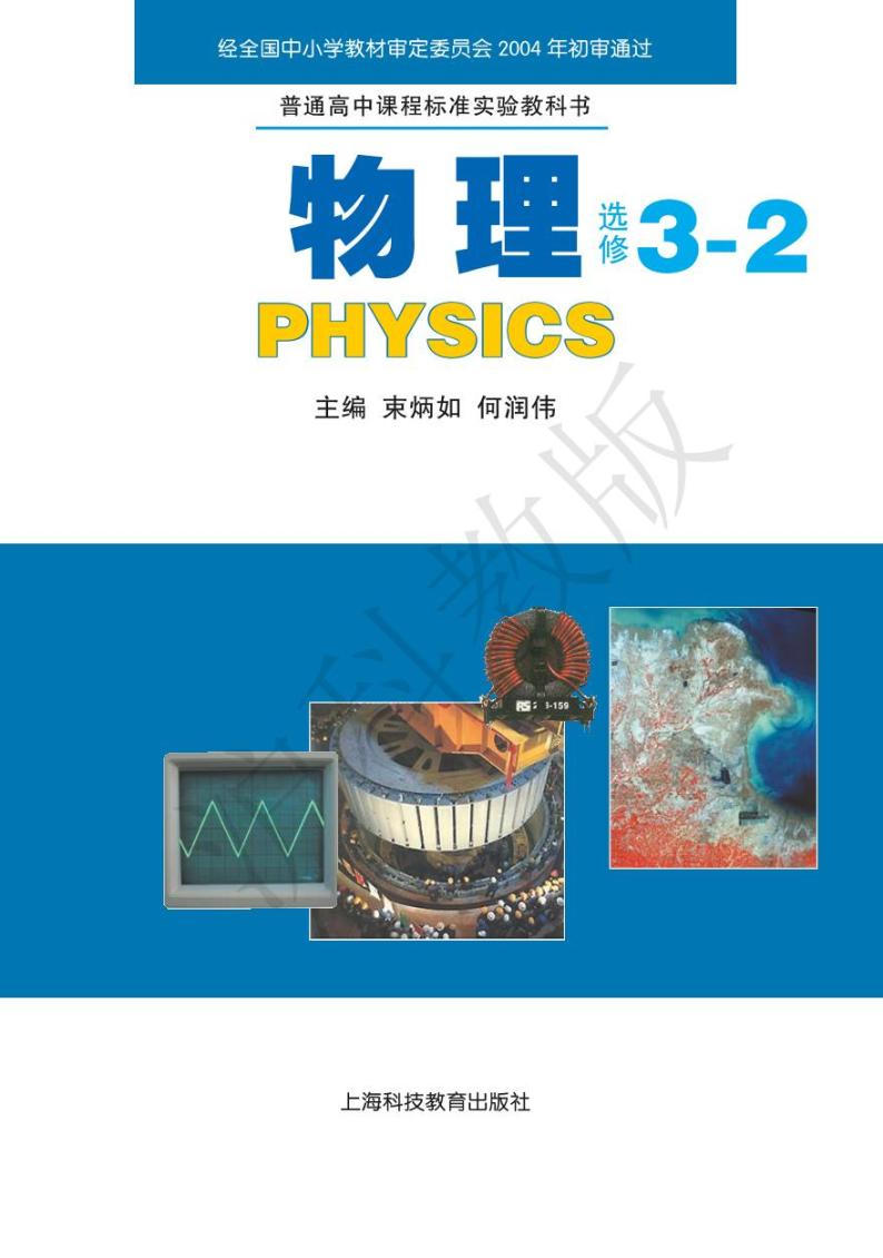 沪科版物理高中年级电子教材选修3-22024高清PDF电子版01
