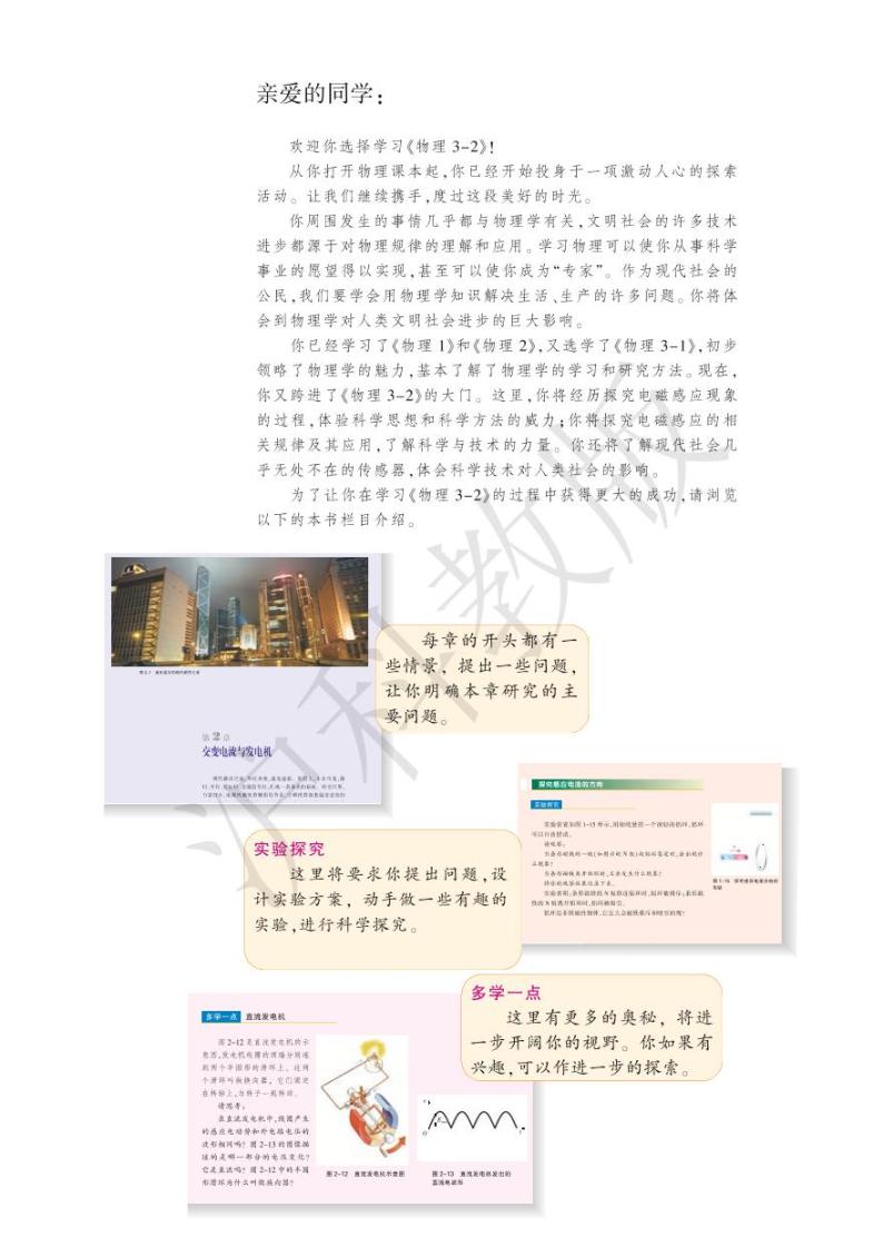 沪科版物理高中年级电子教材选修3-22024高清PDF电子版02