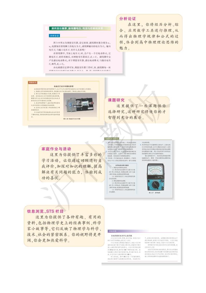 沪科版物理高中年级电子教材选修3-22024高清PDF电子版03
