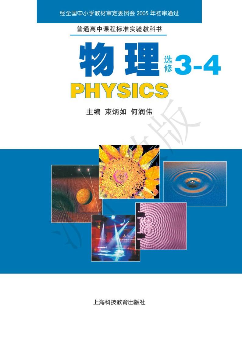 沪科版物理高中年级电子教材选修3-42024高清PDF电子版01