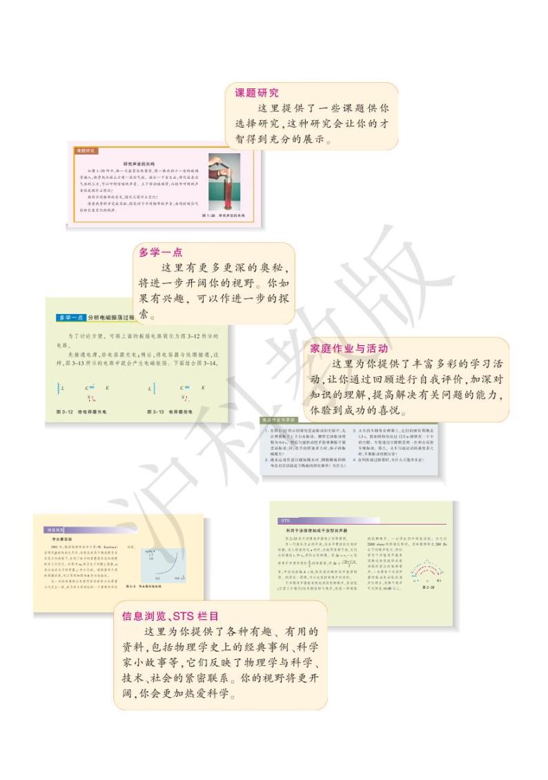 沪科版物理高中年级电子教材选修3-42024高清PDF电子版03