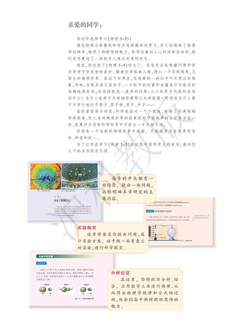 沪科版物理高中年级电子教材选修3-52024高清PDF电子版02