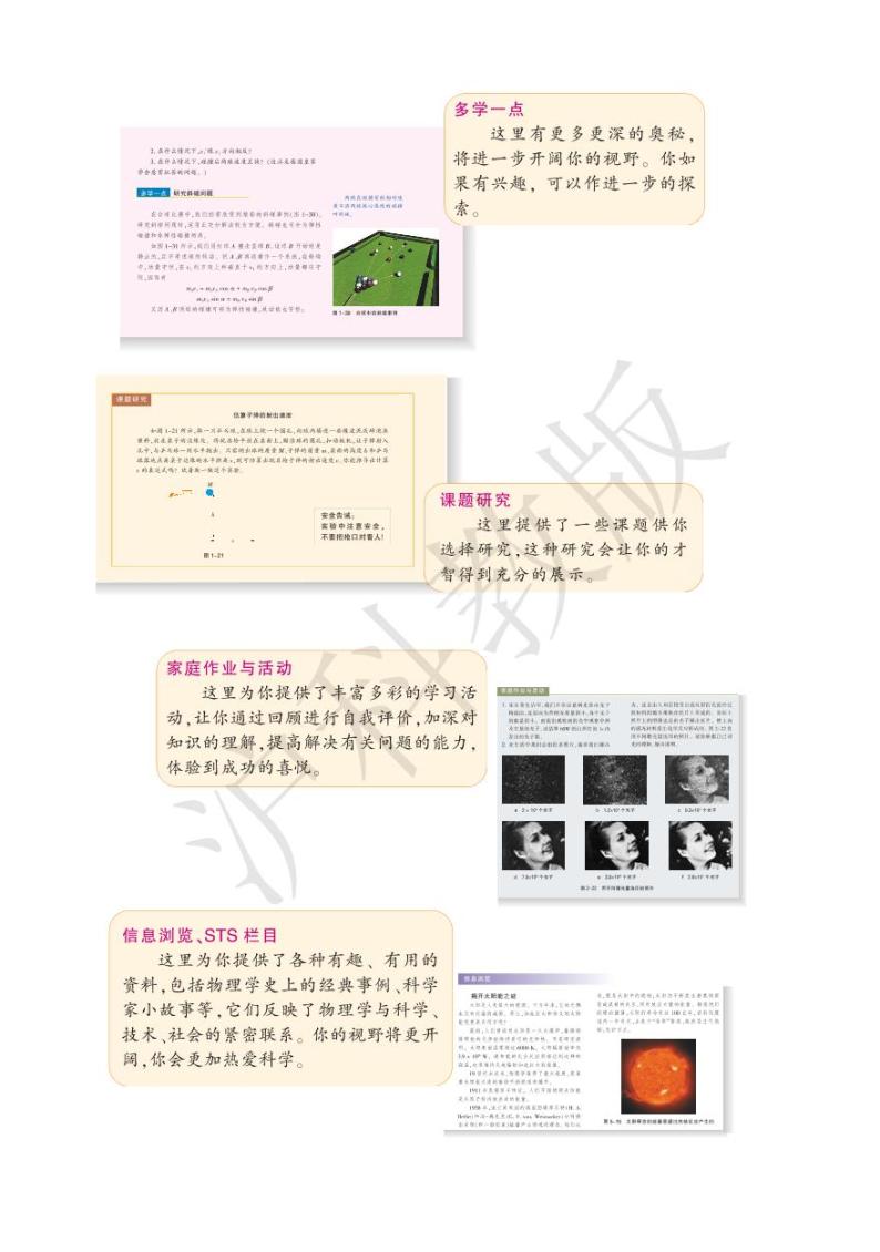 沪科版物理高中年级电子教材选修3-52024高清PDF电子版03