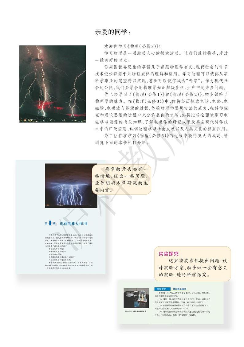 沪科版物理高中年级电子教材必修第三册2024高清PDF电子版02