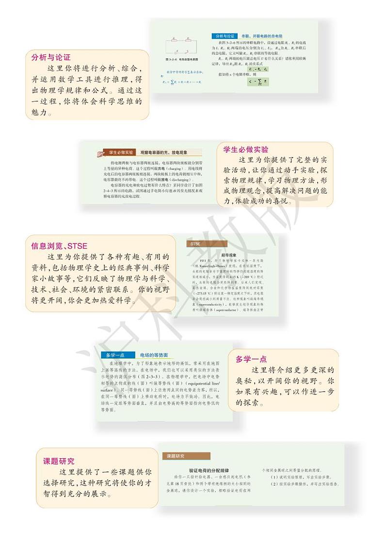 沪科版物理高中年级电子教材必修第三册2024高清PDF电子版03
