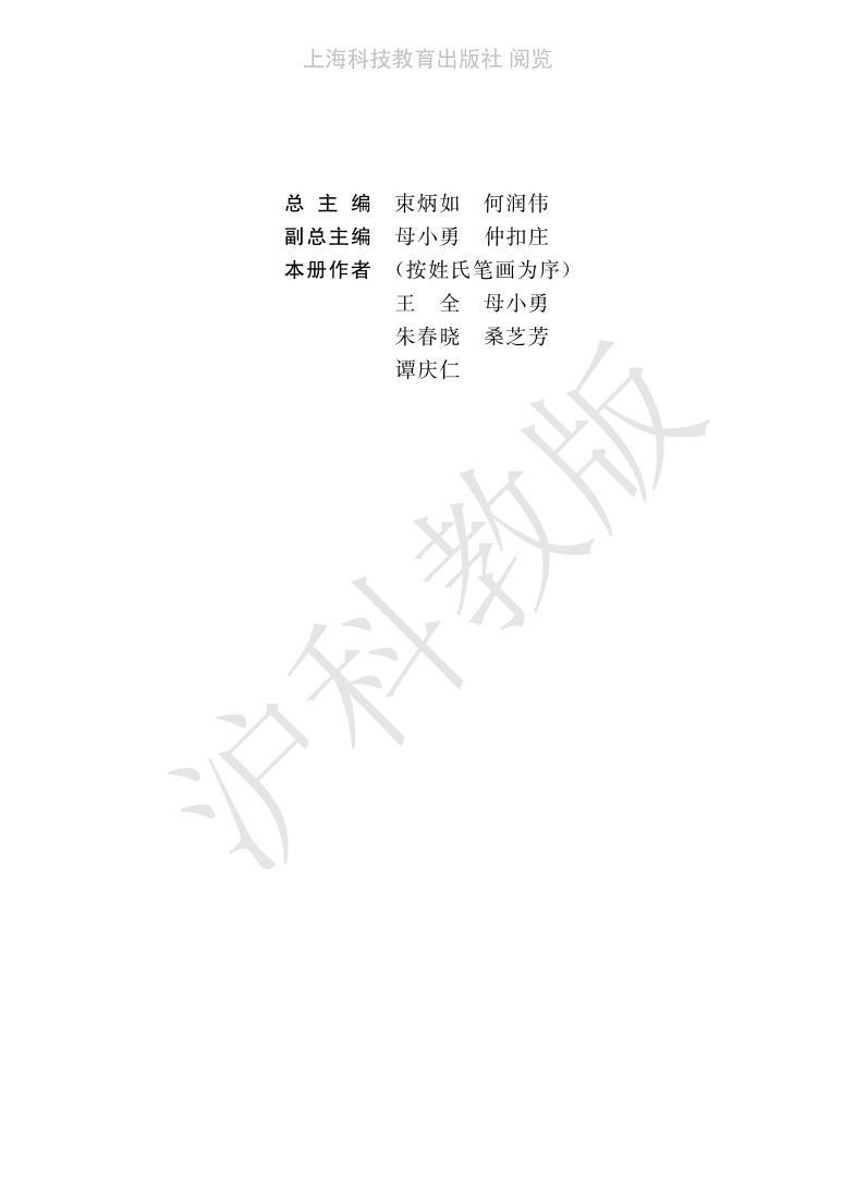 沪科版 物理 高中年级 教师用书 必修第三册03