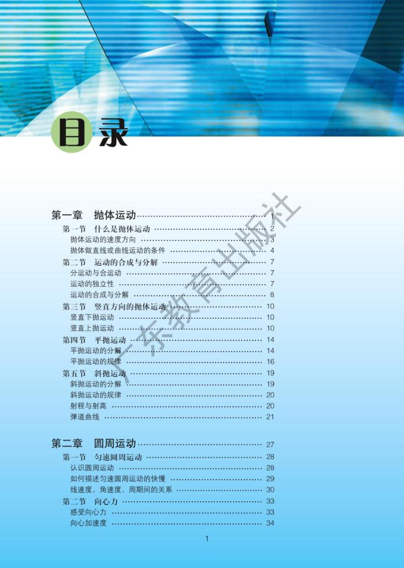 粤教版物理高中年级必修二电子教材2024高清PDF电子版03