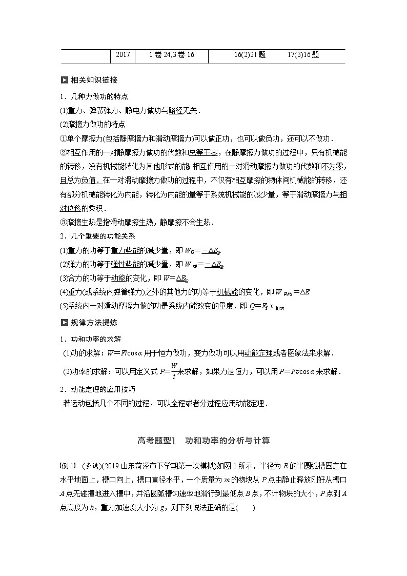 高考物理二轮专题复习讲义:专题三(第1课时)功 功率和功能关系02