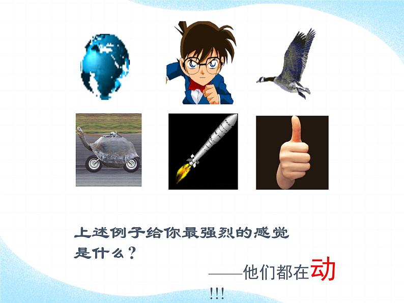 1.1《质点、参考系》课件第4页