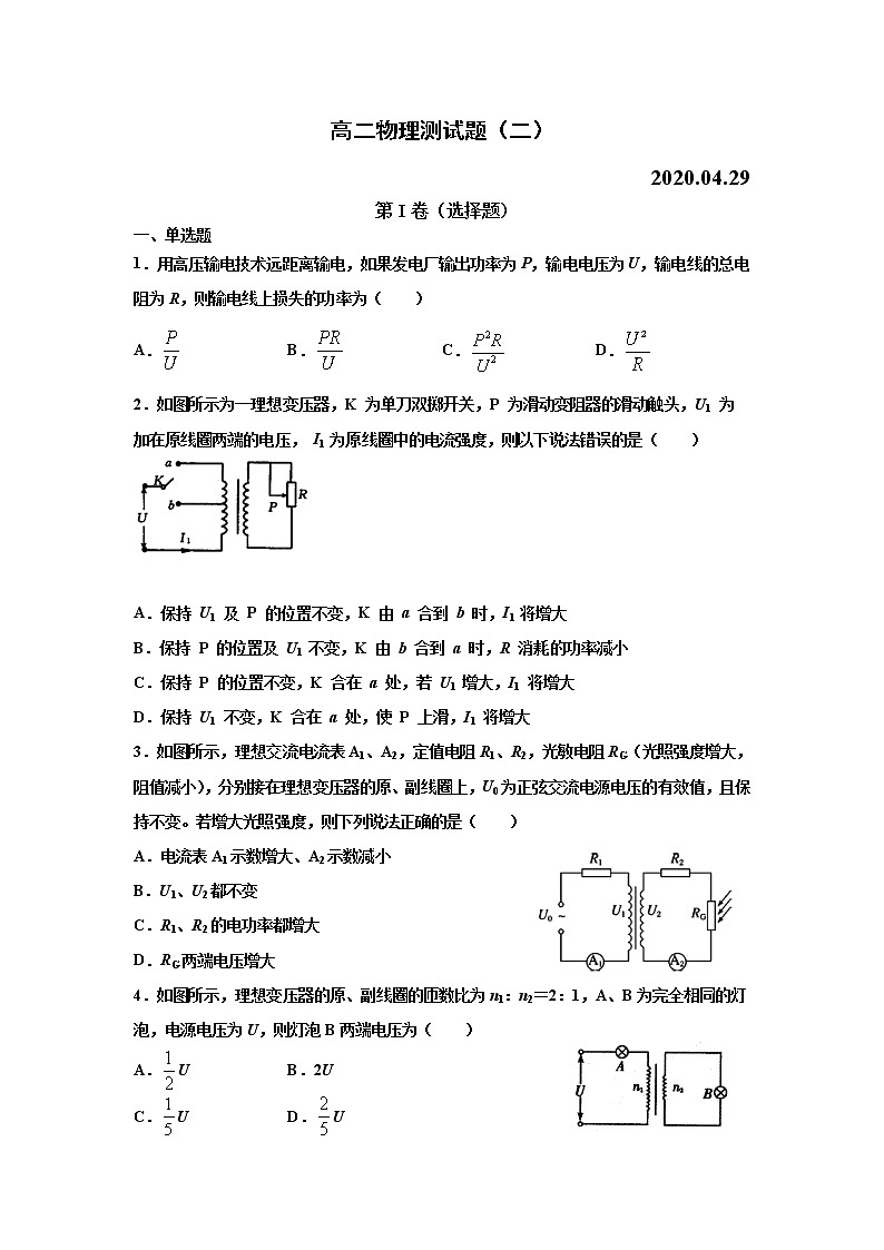 高二下册物理期中测试题第1页