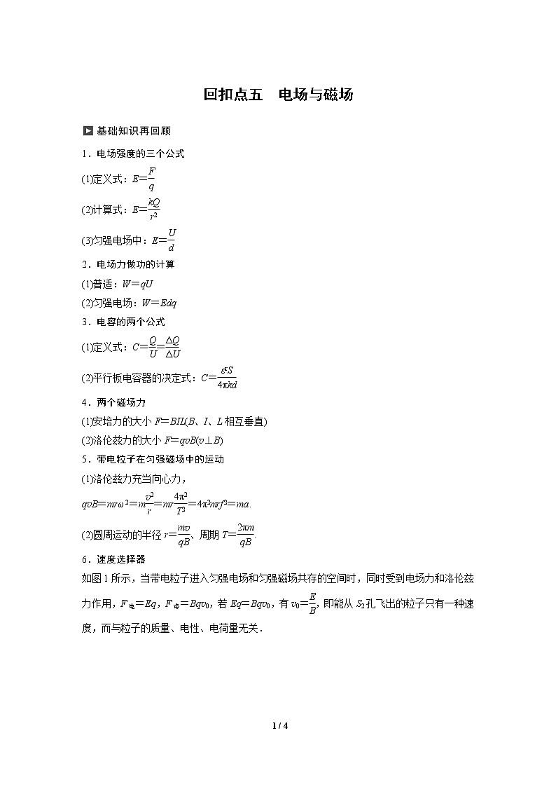 2020高三物理三轮冲刺讲义:五 电场与磁场01