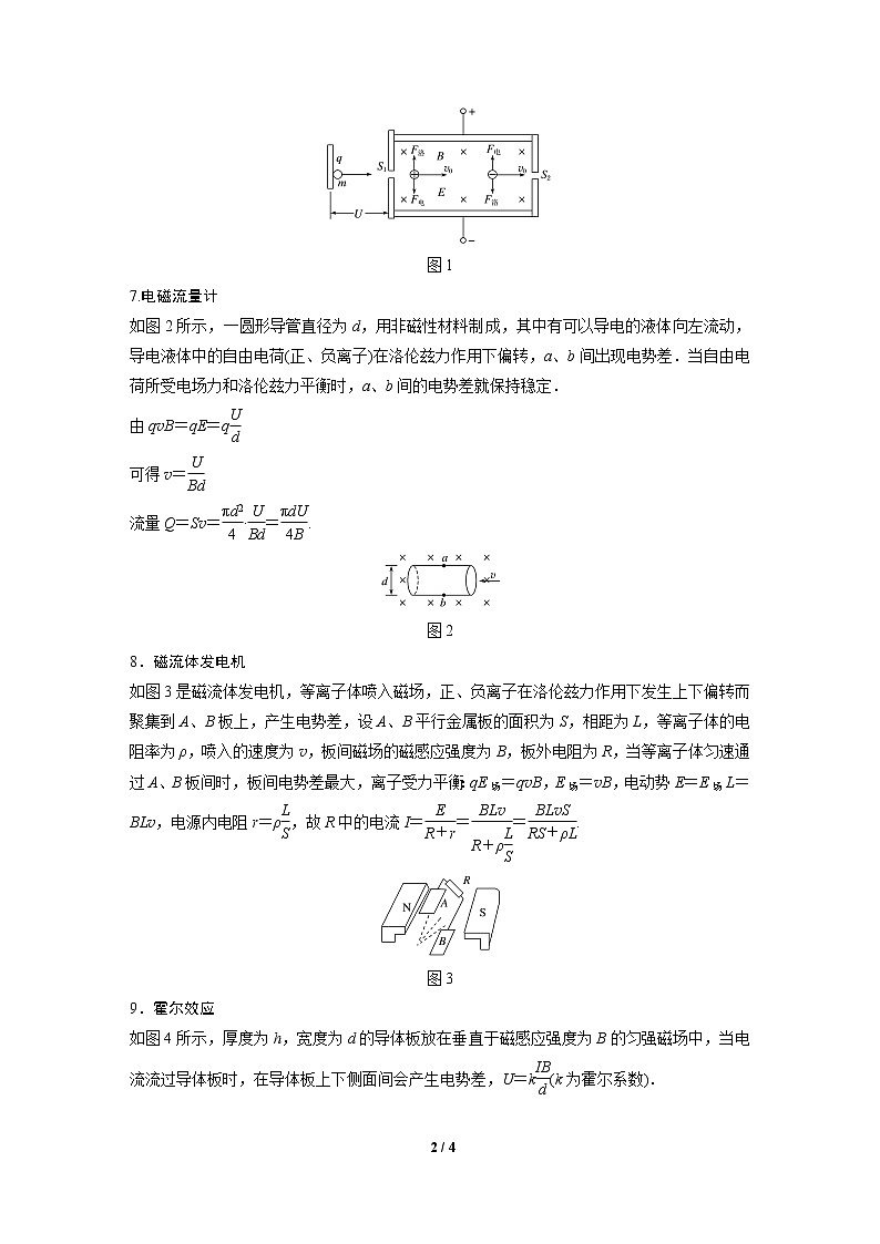 2020高三物理三轮冲刺讲义:五 电场与磁场02