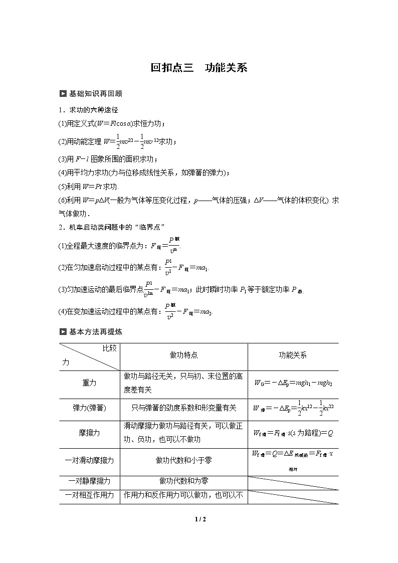 2020高三物理三轮冲刺讲义:三 功能关系01