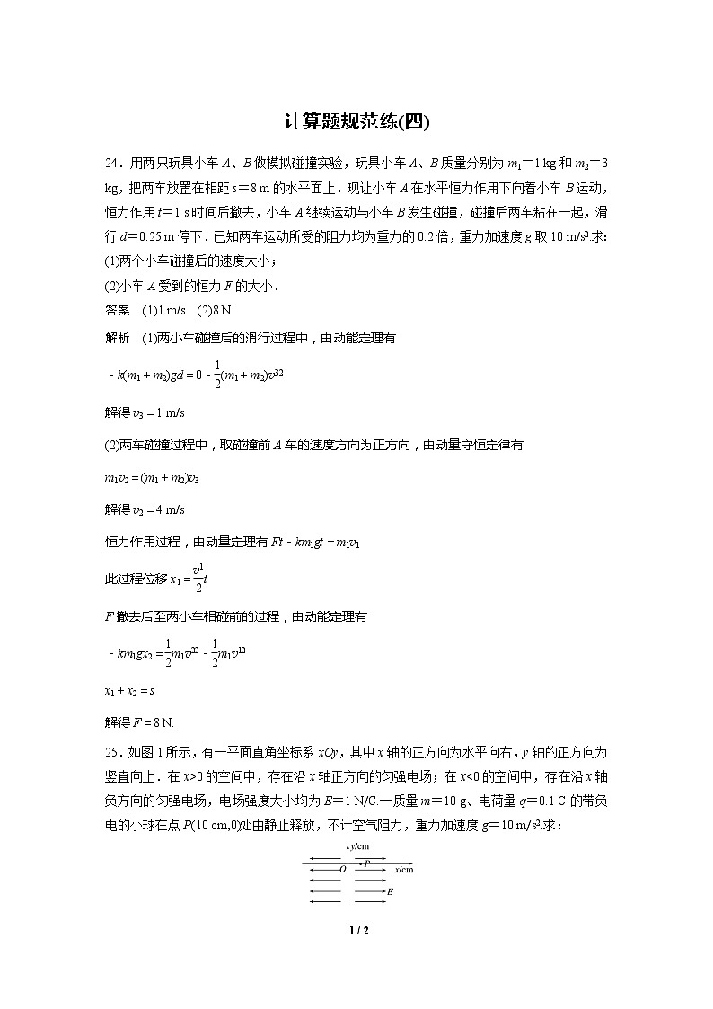 2020高三物理三轮冲刺:计算题规范练(四)01