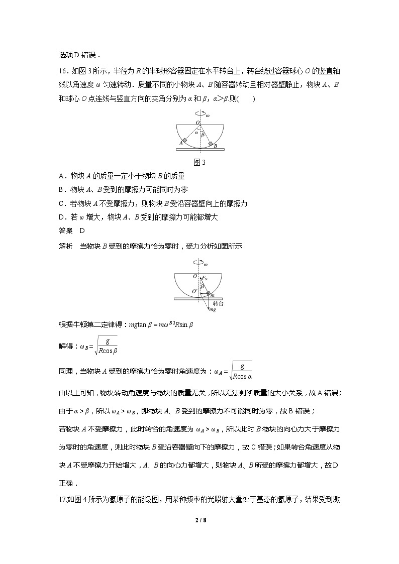 2020高三物理三轮冲刺：选择题满分练(二)02