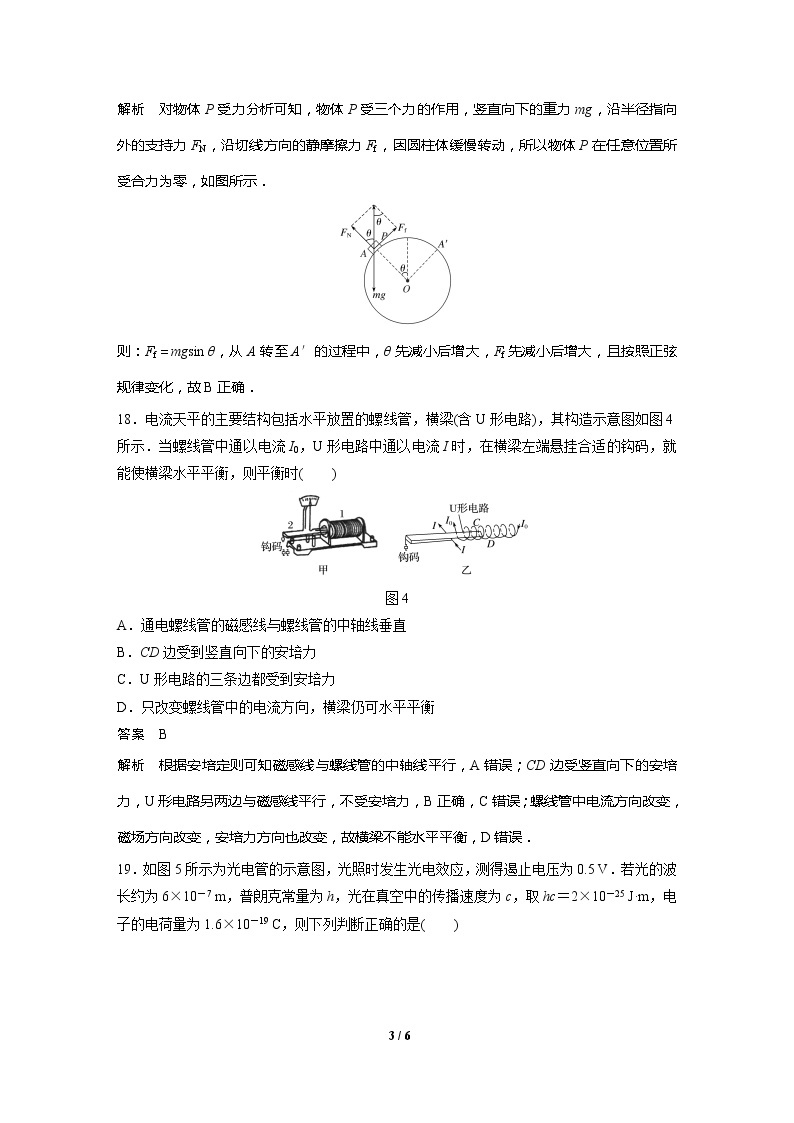 2020高三物理三轮冲刺：选择题满分练(六)03