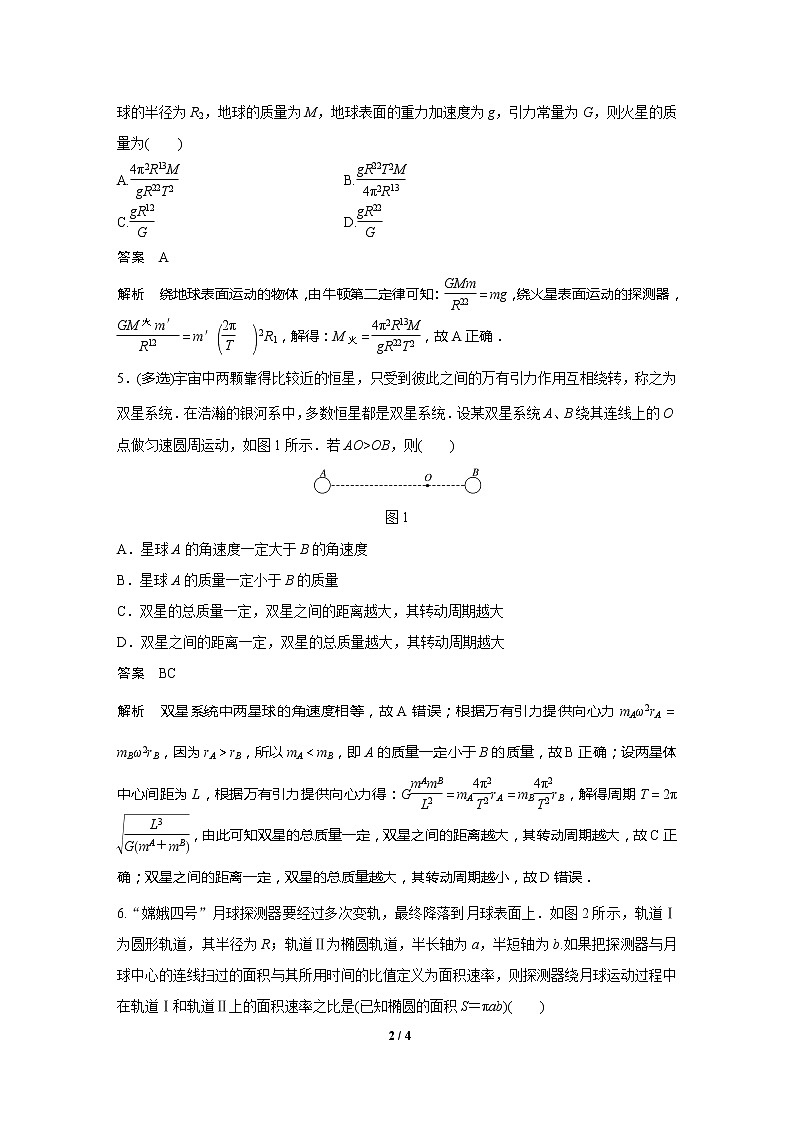 2020高三物理三轮冲刺练习:热点5 万有引力定律及应用02