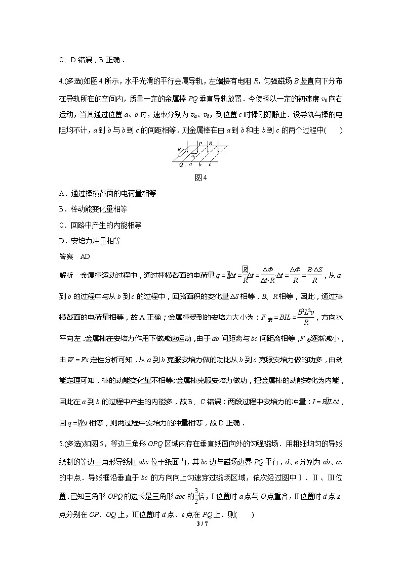 2020高三物理三轮冲刺练习:热点10 电磁感应03