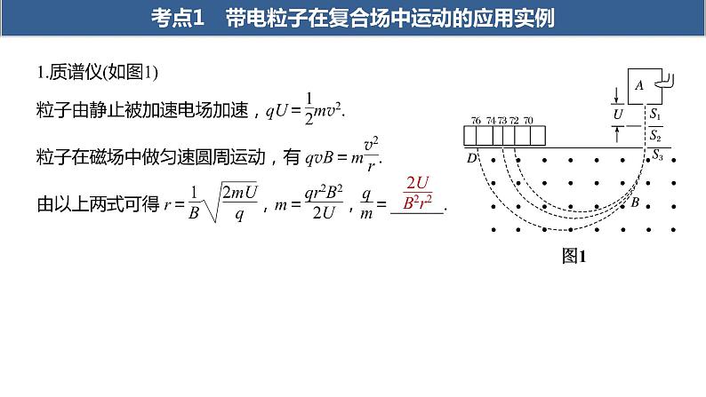 2020年高考物理二轮复习课件:第7课时 带电粒子在复合场中的运动02