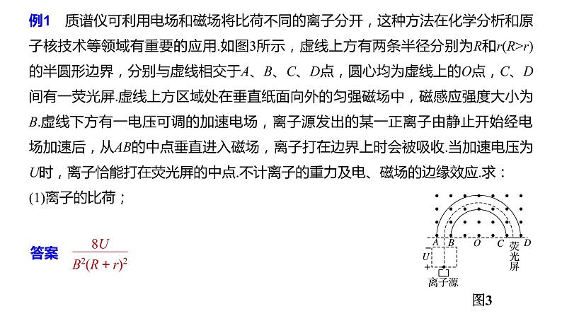 2020年高考物理二轮复习课件:第7课时 带电粒子在复合场中的运动06