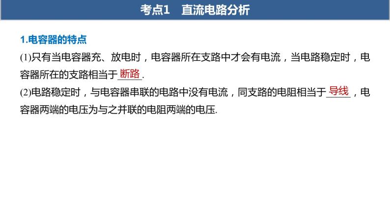 2020年高考物理二轮复习课件：第8课时 直流电路与交流电路04