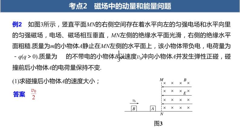 2020年高考物理二轮复习课件：第10课时 电学中的动量和能量问题08