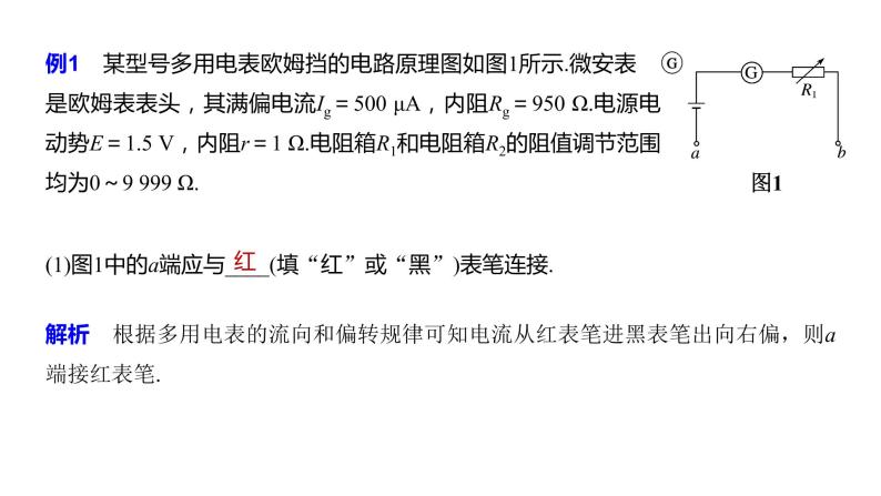 2020年高考物理二轮复习课件：第13课时 电学实验05