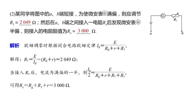 2020年高考物理二轮复习课件：第13课时 电学实验06