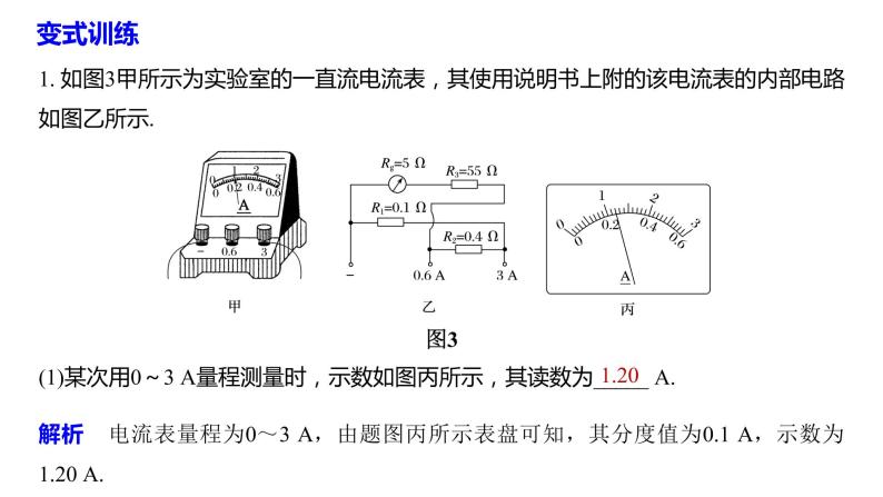 2020年高考物理二轮复习课件：第13课时 电学实验08