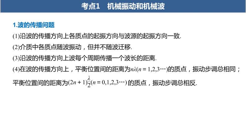 2020年高考物理二轮复习课件：第15课时 机械振动与机械波 光02