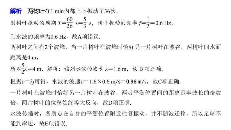 2020年高考物理二轮复习课件：第15课时 机械振动与机械波 光07