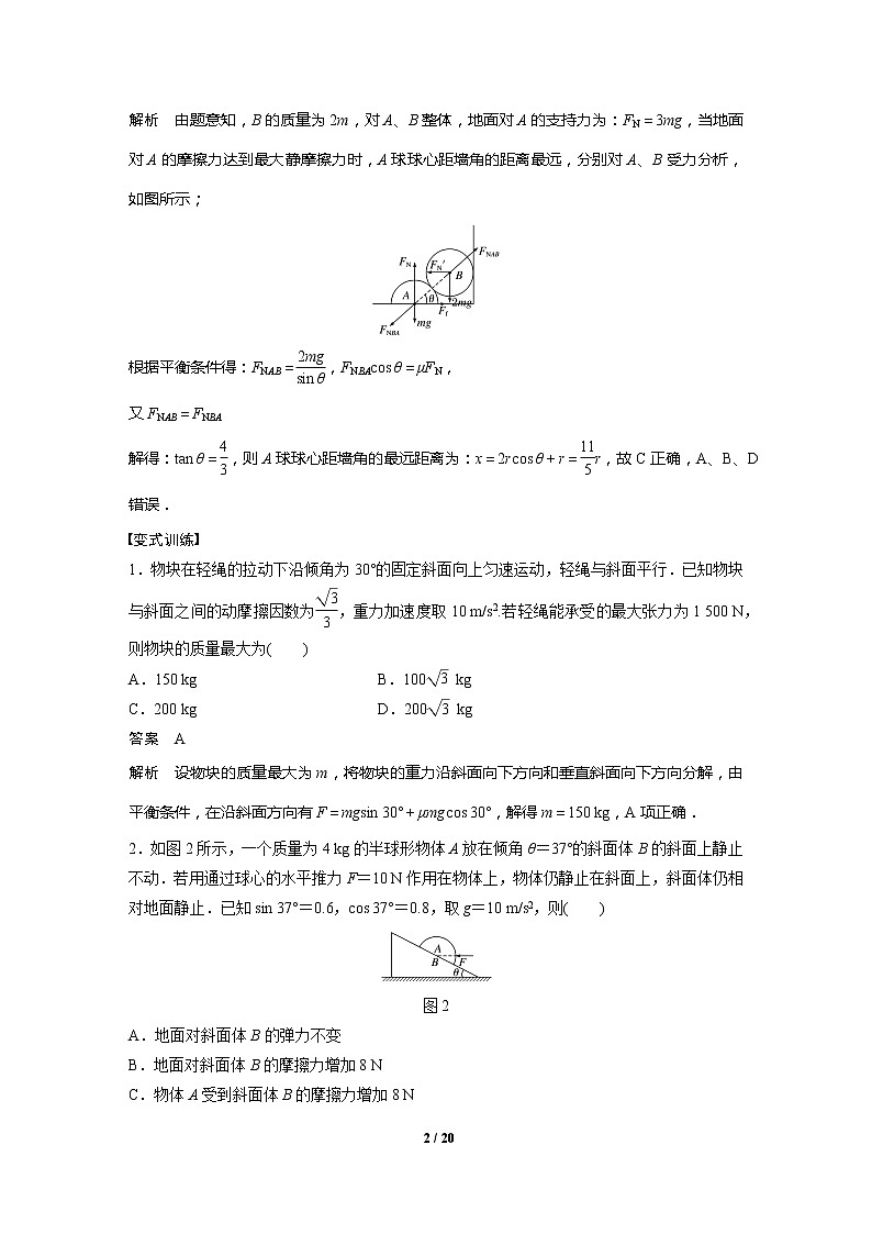 2020年高考物理二轮专题复习讲义:第1课时 力与物体的平衡02