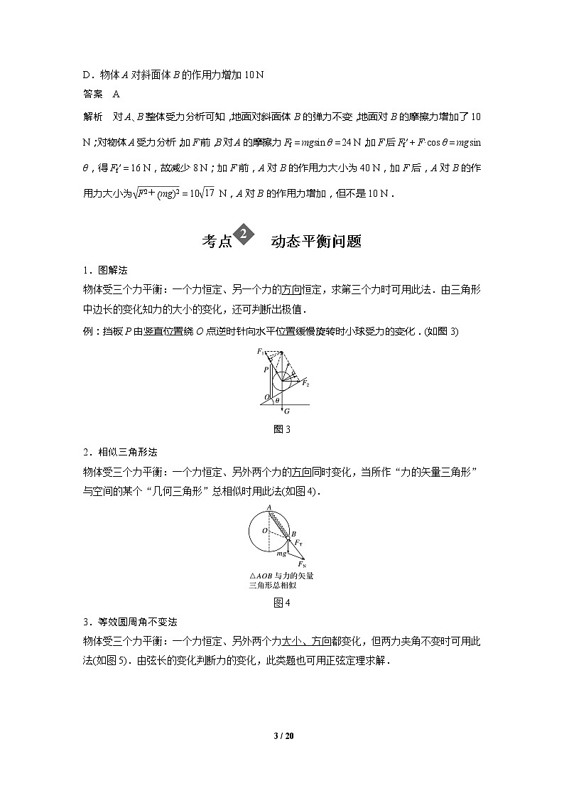 2020年高考物理二轮专题复习讲义:第1课时 力与物体的平衡03