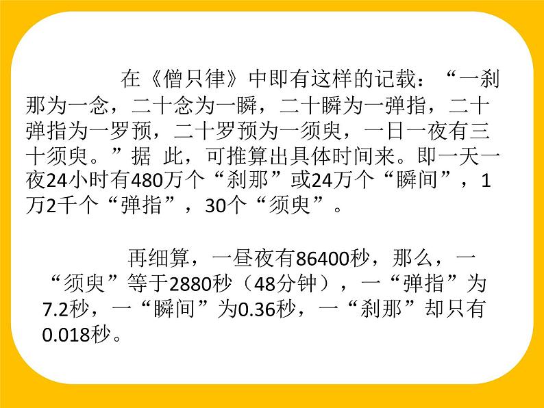 第一章 运动的描述 1.2时间 位移 课件第4页