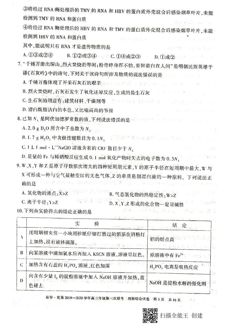 慕华.优策新疆2019-2020学年高三年级第三次联考理科综合问卷（含答案 图片版 ）03