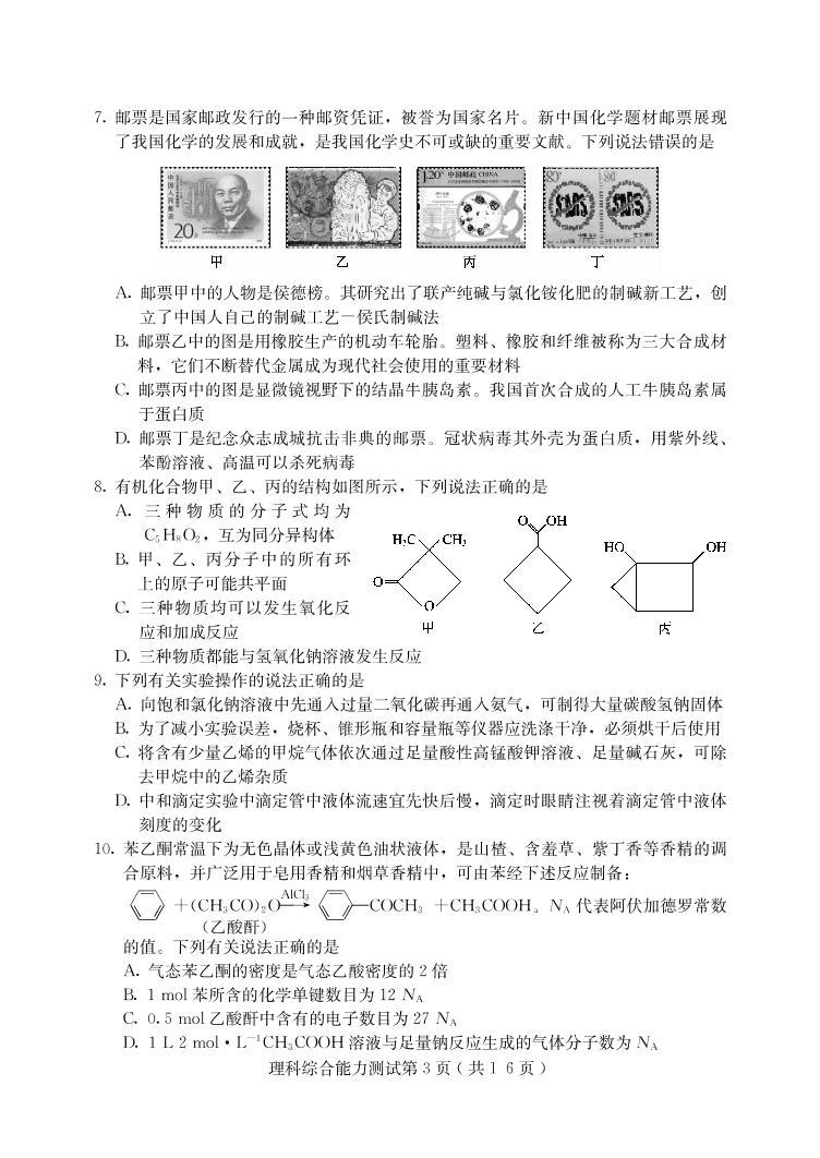 2020保定高三第一次模拟考试理综+解析03