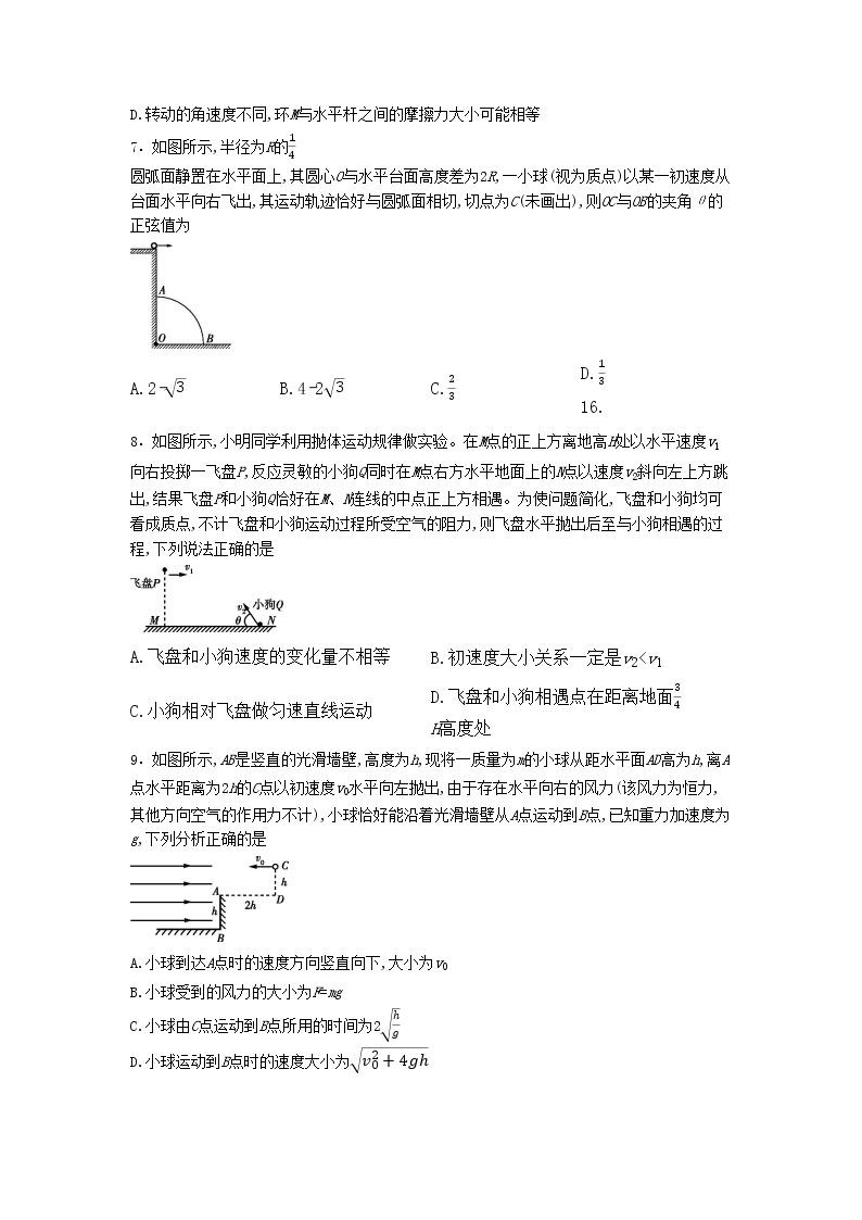 2020年河南省实验中学高一下学期物理第一次月考（线上）(普通用卷)03
